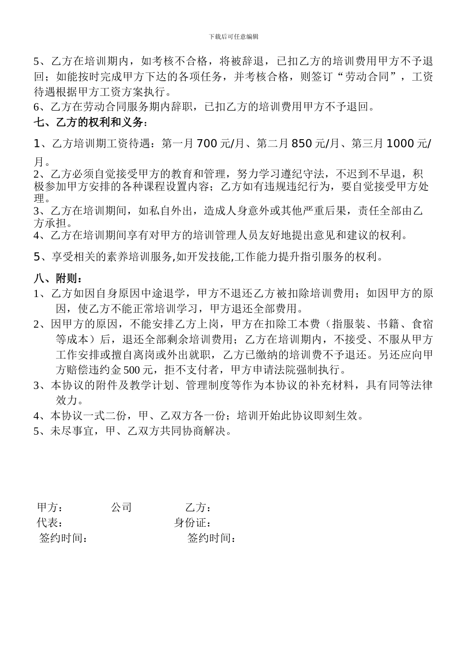 新员工入职培训协议书_第2页