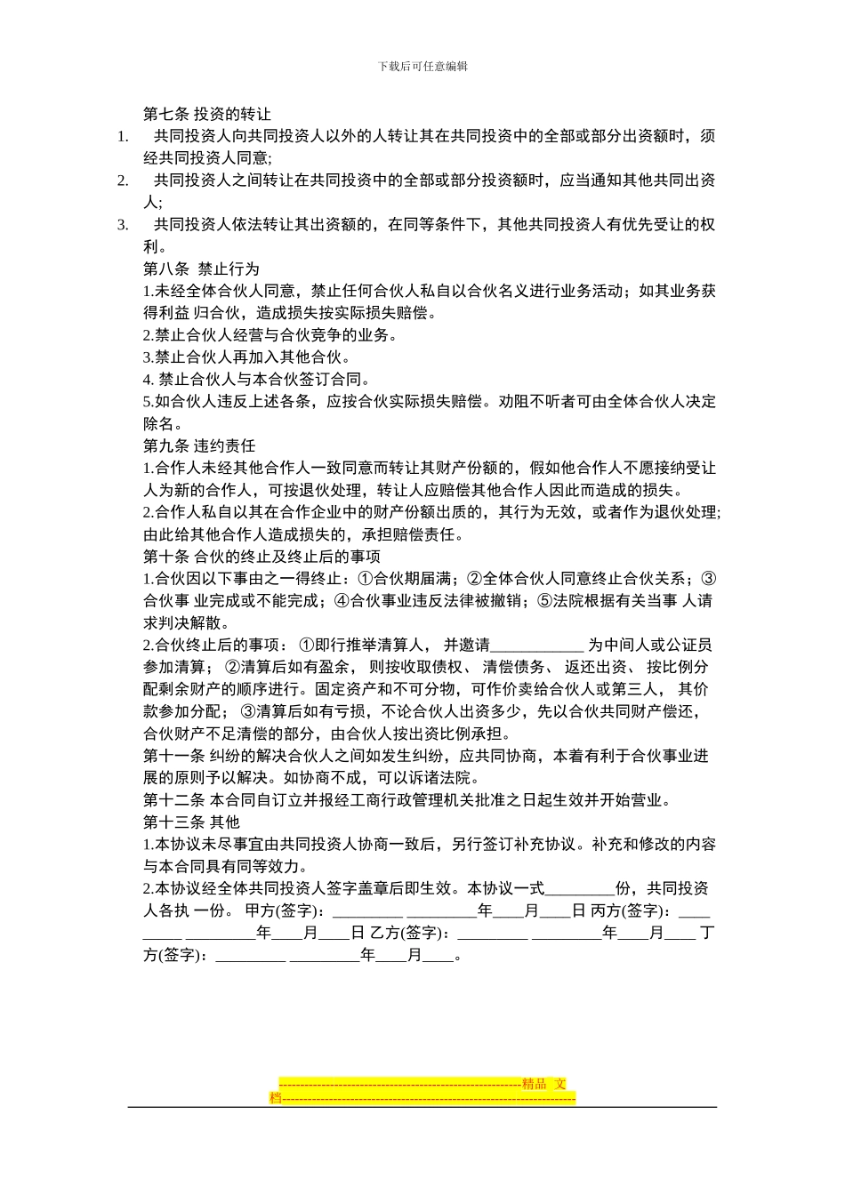 新团大酒店合同_第2页