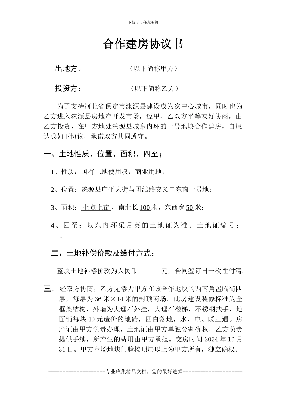 新国有土地转让协议_第1页