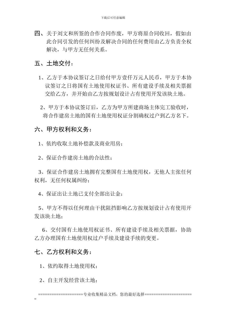 新国有土地转让协议_第2页