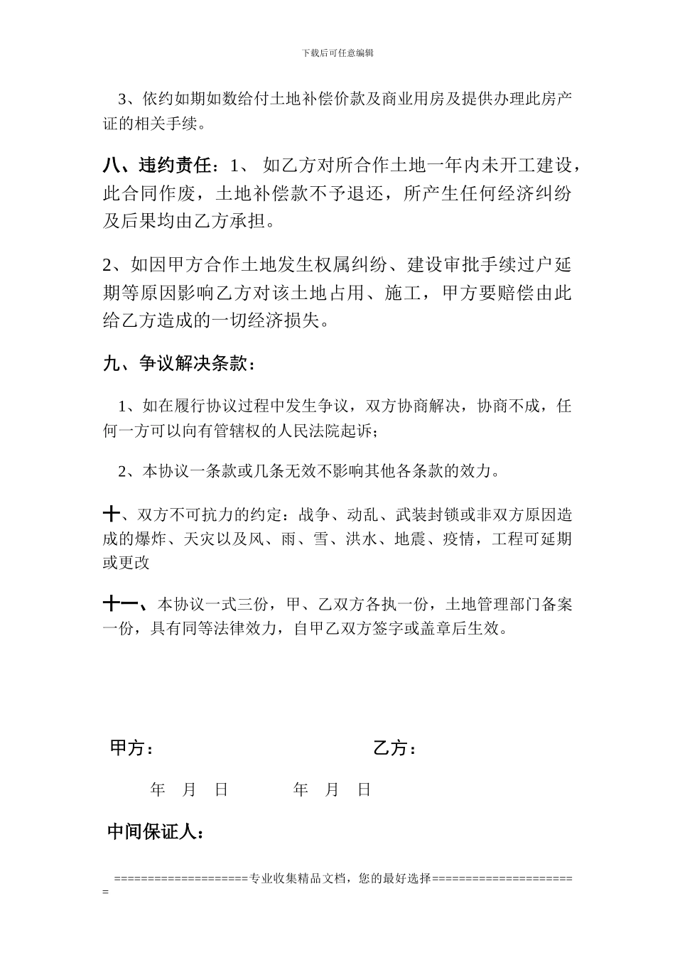 新国有土地转让协议_第3页