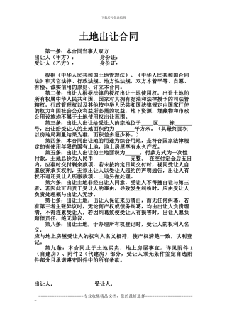 新土地出让合同