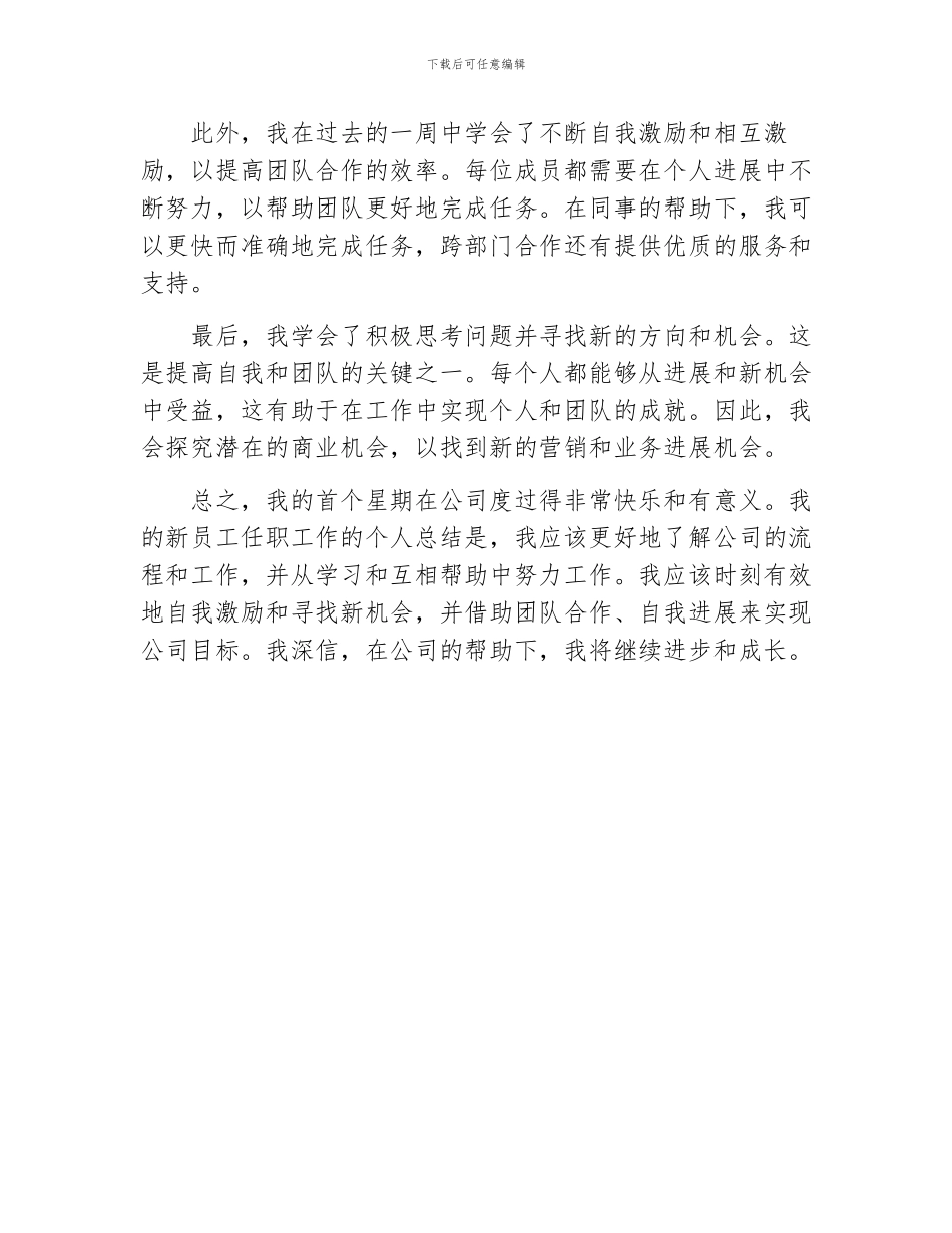 新员工任职工作个人总结_第2页