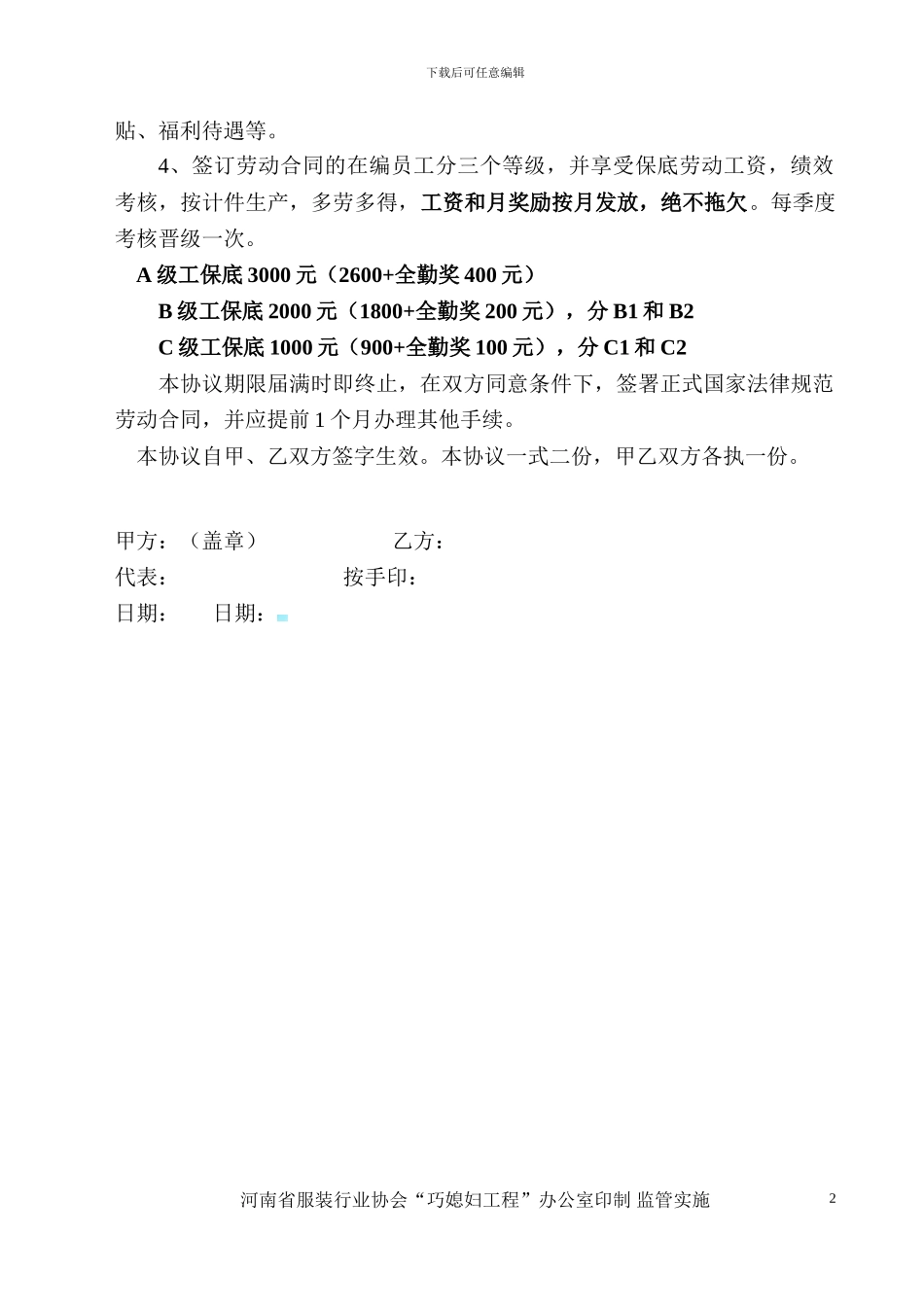 新员工岗前培训协议书_第2页