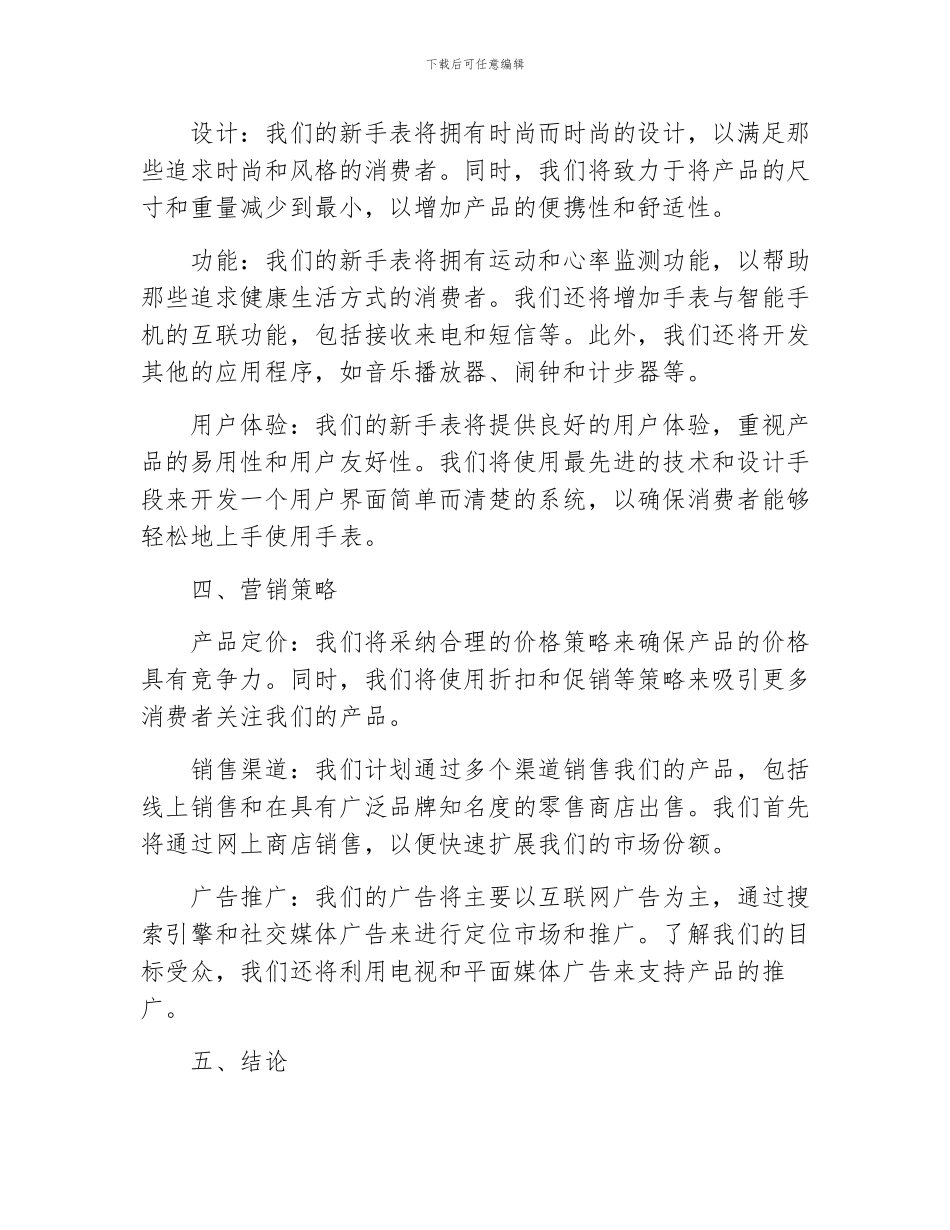 新品策划方案_第2页