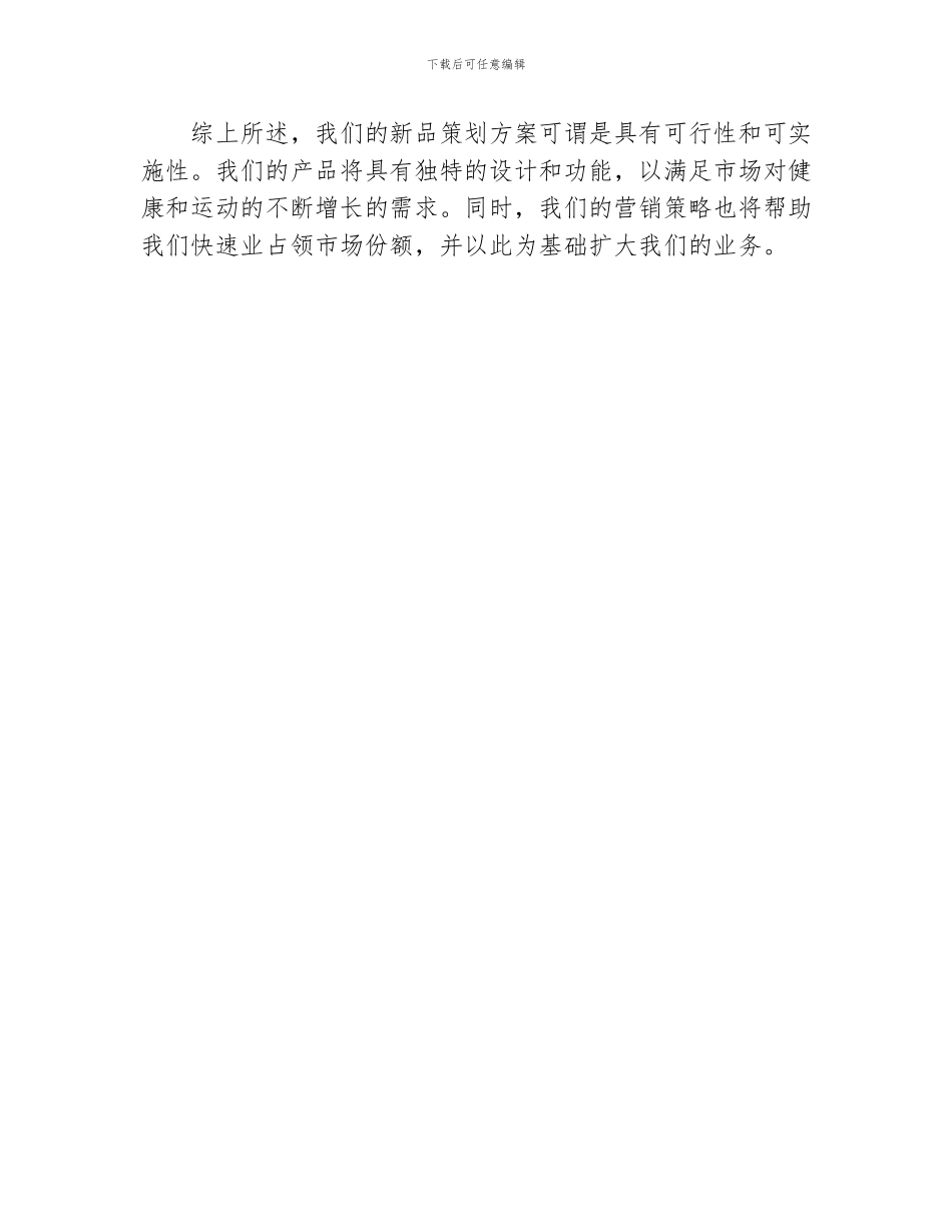 新品策划方案_第3页