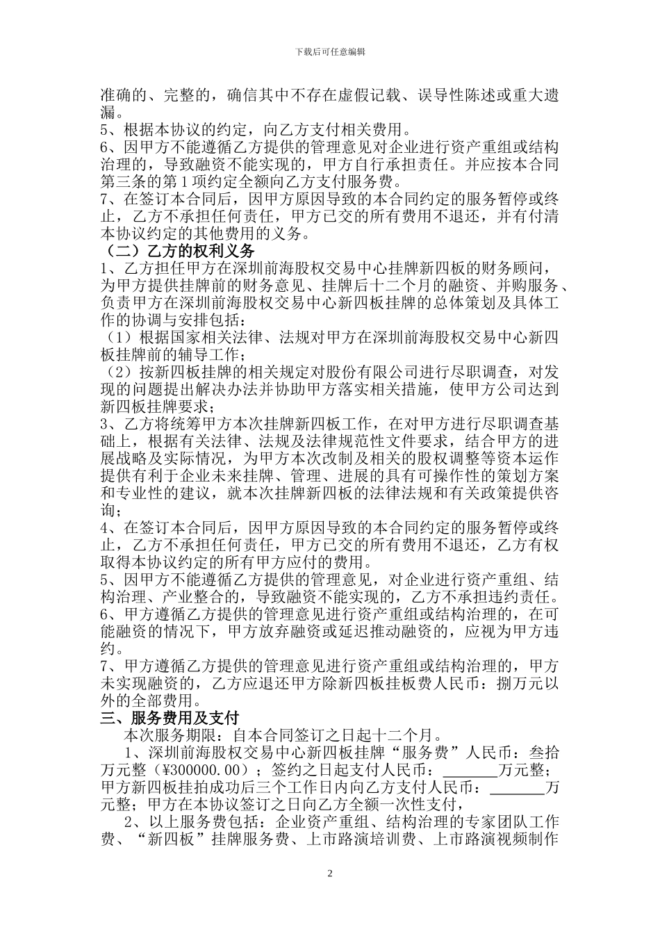 新四版《财务顾问合同》_第3页