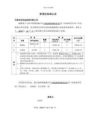 新增设备确认函
