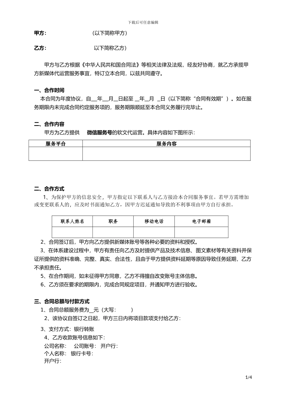 新媒体代运营协议_第2页