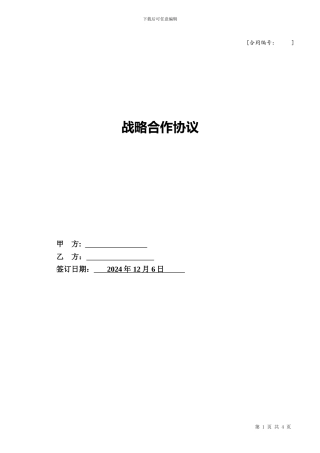 新媒体宣传合作协议