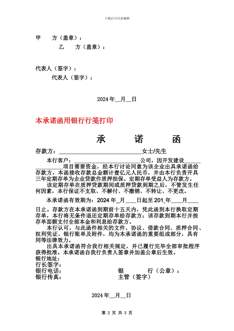 新存单质押担保贷款操作协议书_第2页