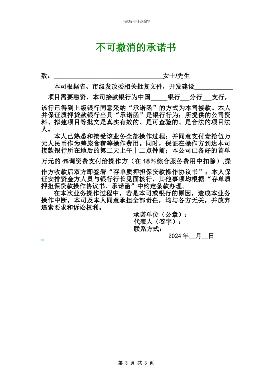 新存单质押担保贷款操作协议书_第3页