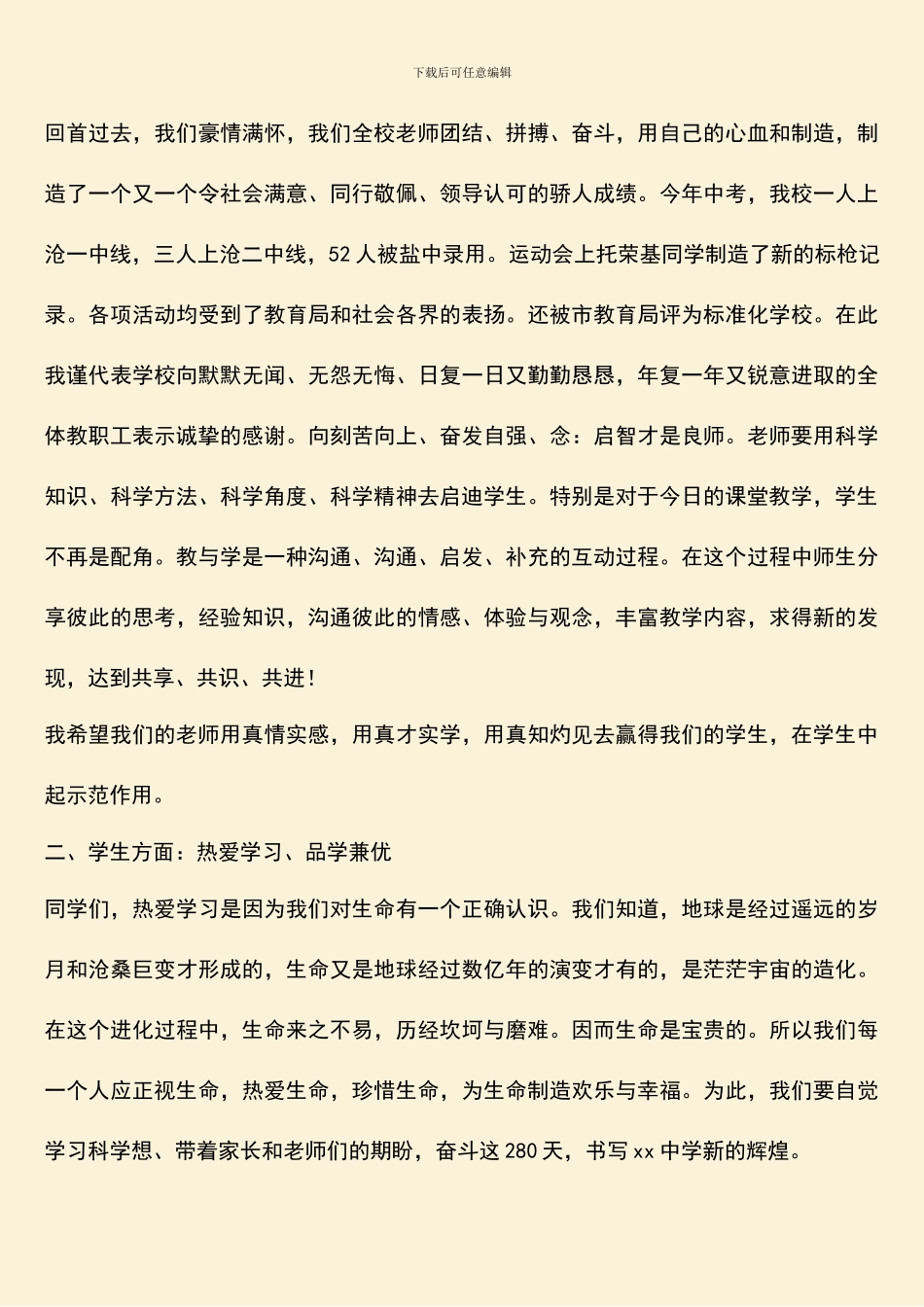 新学期国旗下讲话_第3页