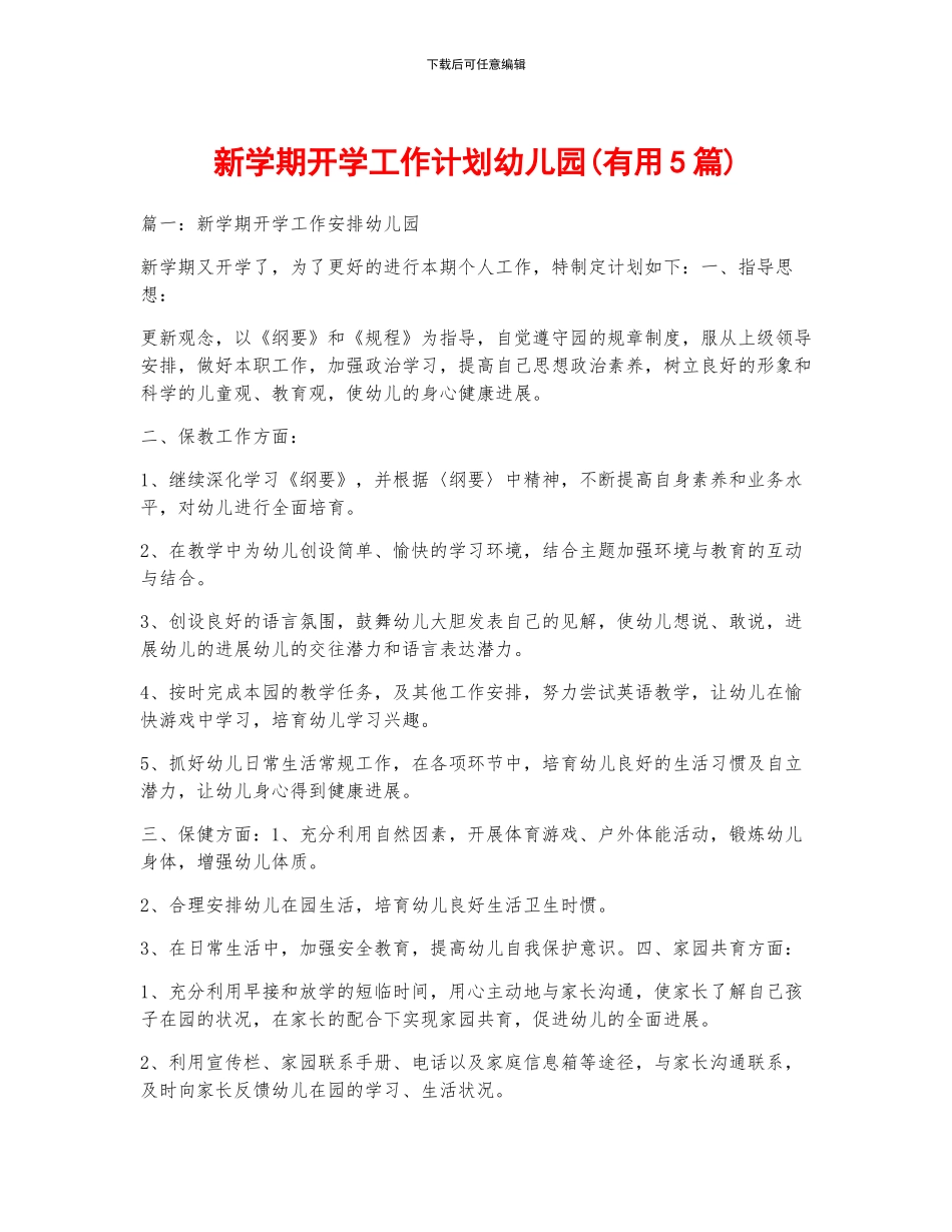 新学期开学工作计划幼儿园_第1页