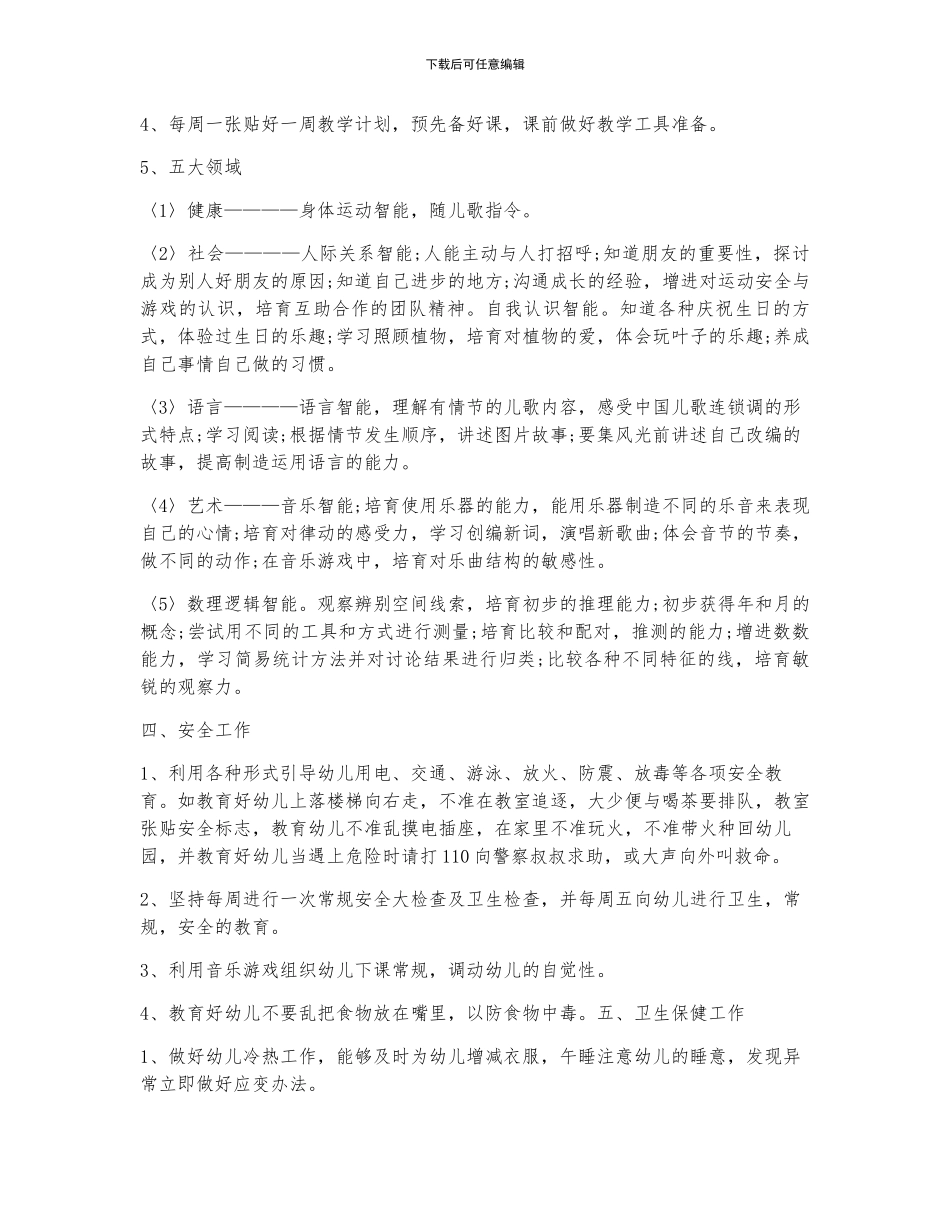 新学期开学工作计划幼儿园_第3页