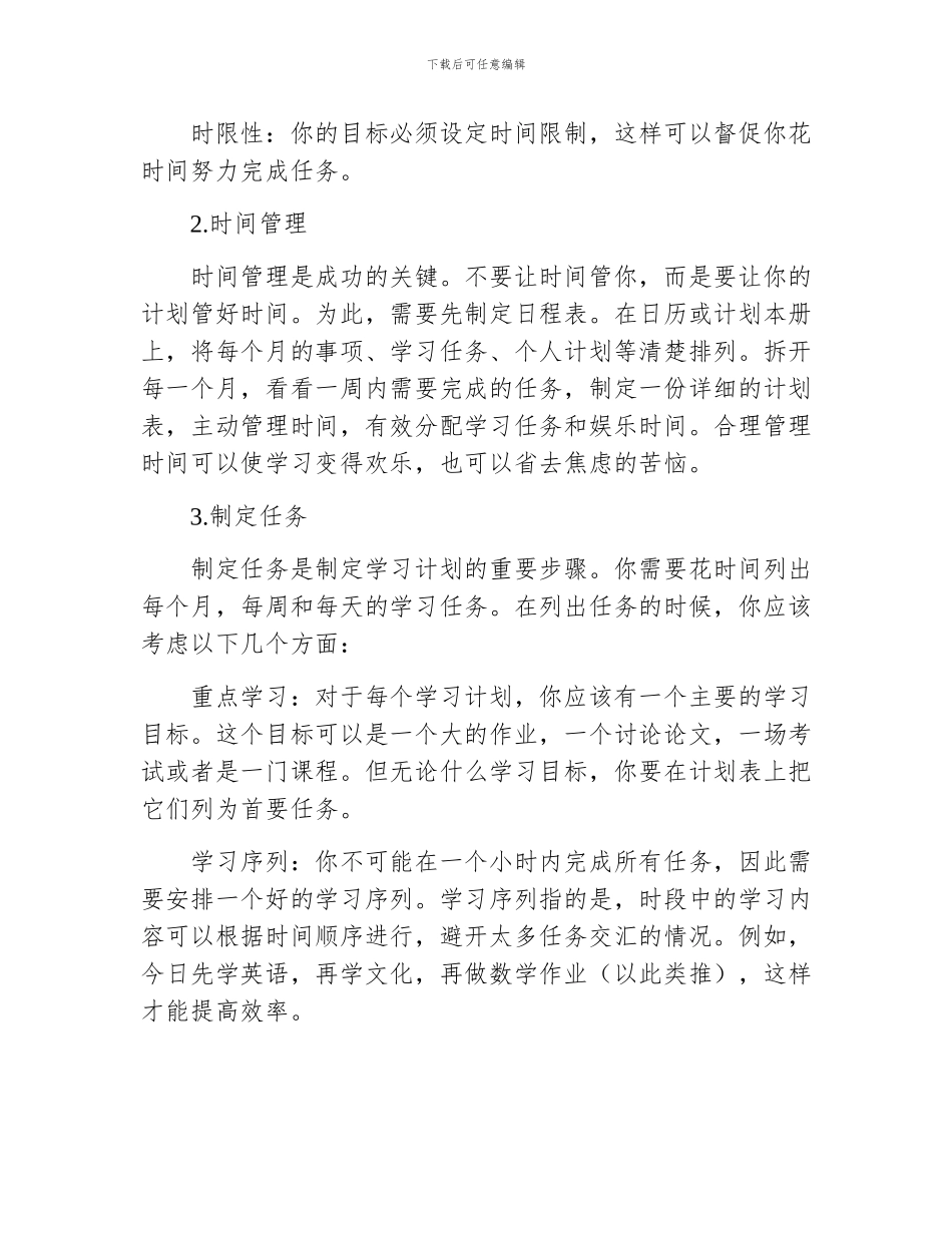 新学期新计划_第2页