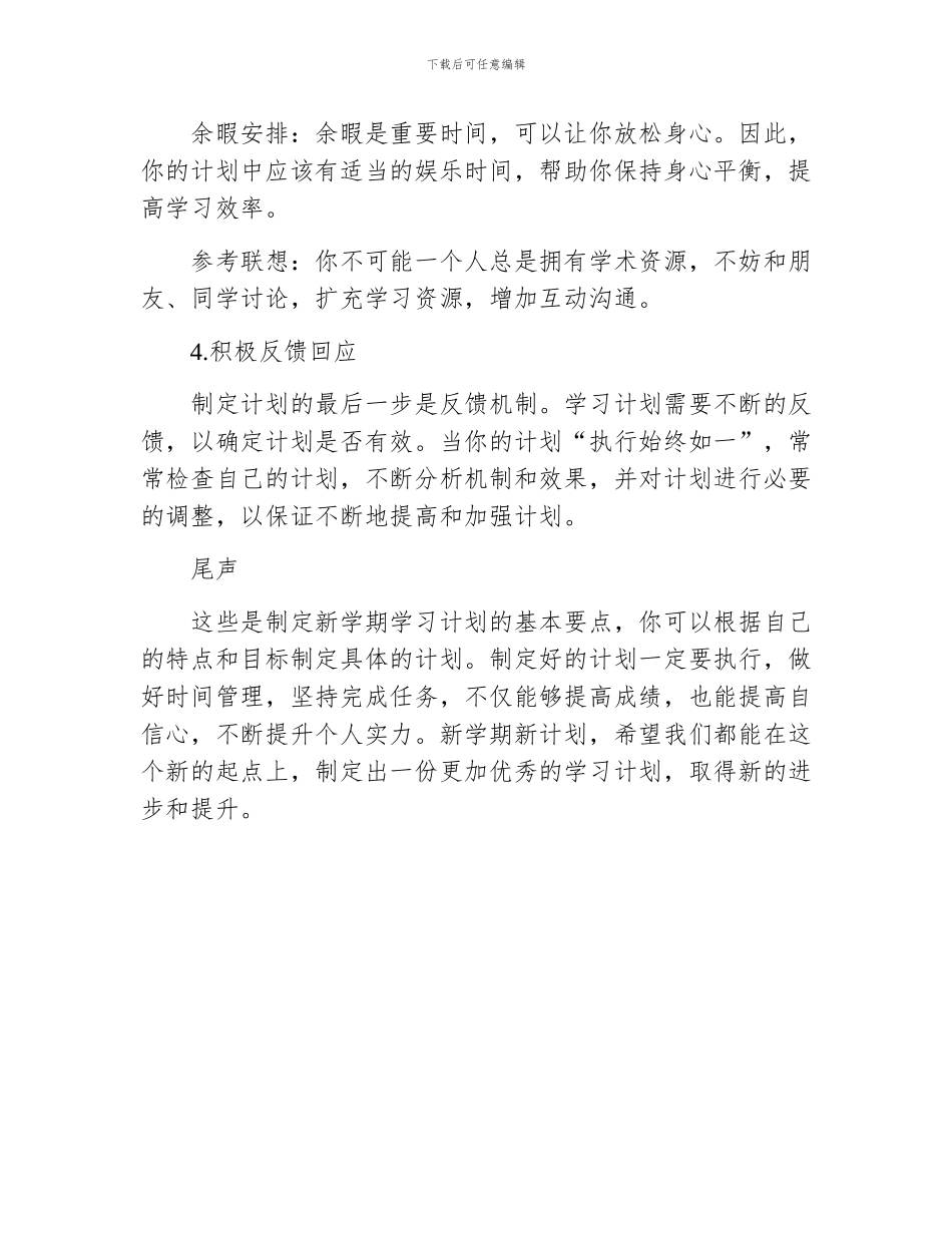 新学期新计划_第3页