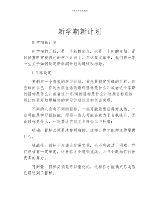 新学期新计划