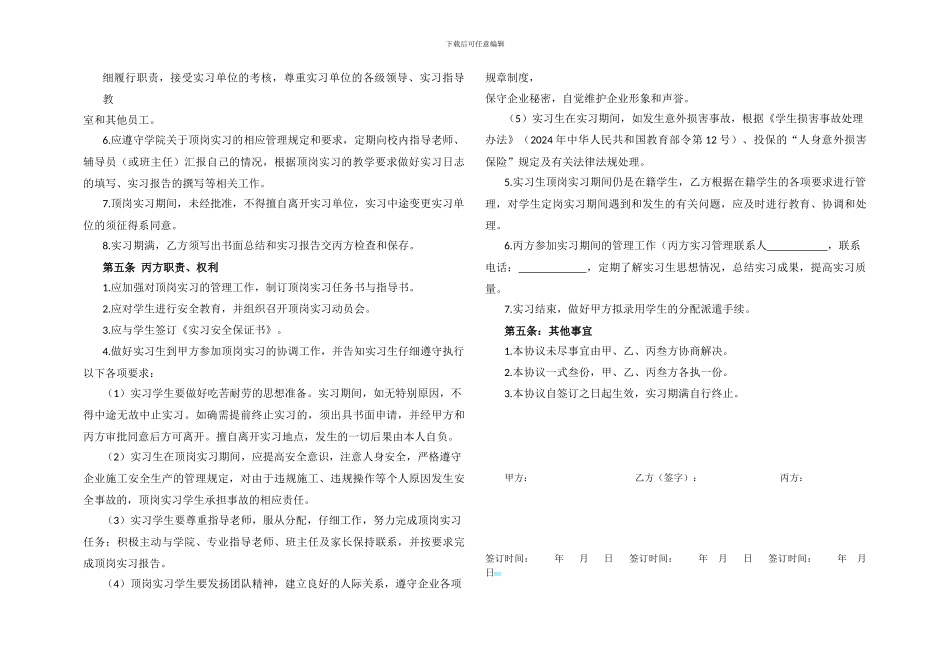 新实习协议书_第2页