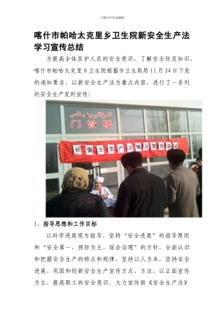 新安全生产法宣贯总结