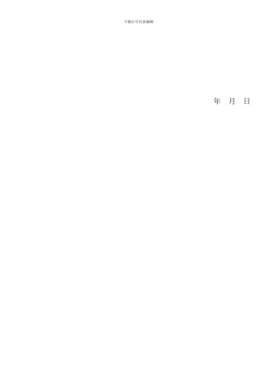 新客运出租汽车租赁合同大包_第3页