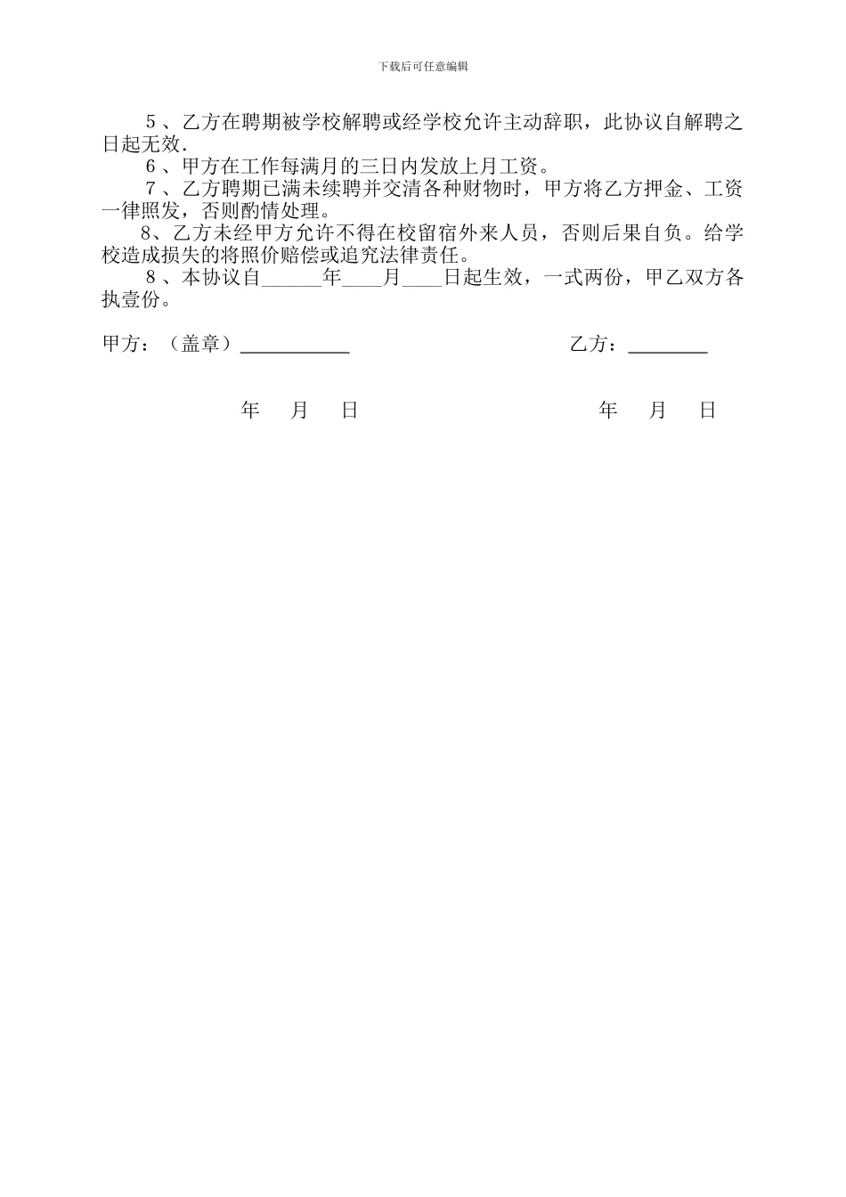 新宅幼儿园代课教师聘用协议_第2页