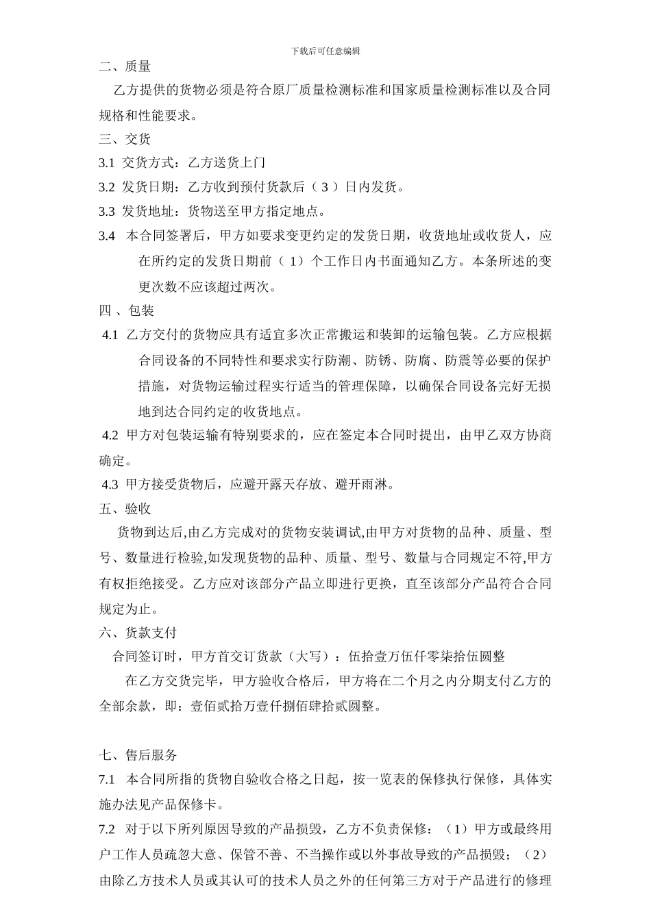 新家具家电购销合同21_第3页