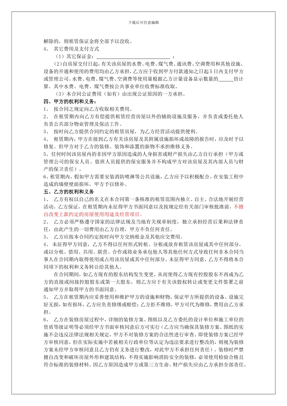 新大楼租赁合同_第2页