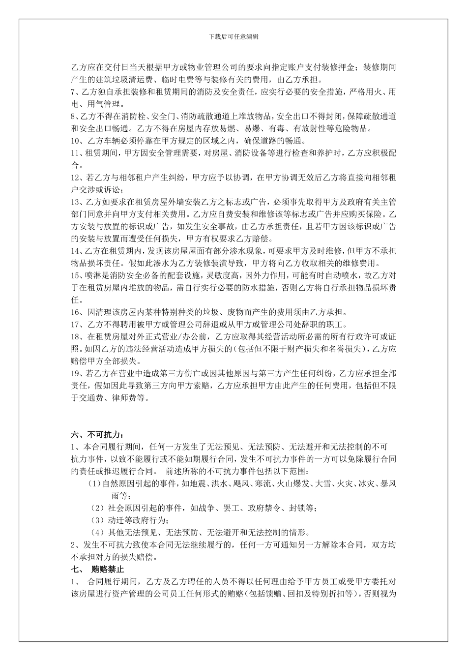 新大楼租赁合同_第3页