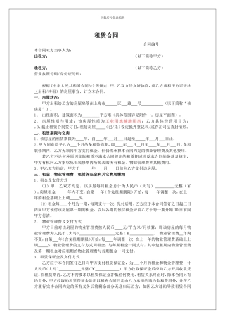 新大楼租赁合同