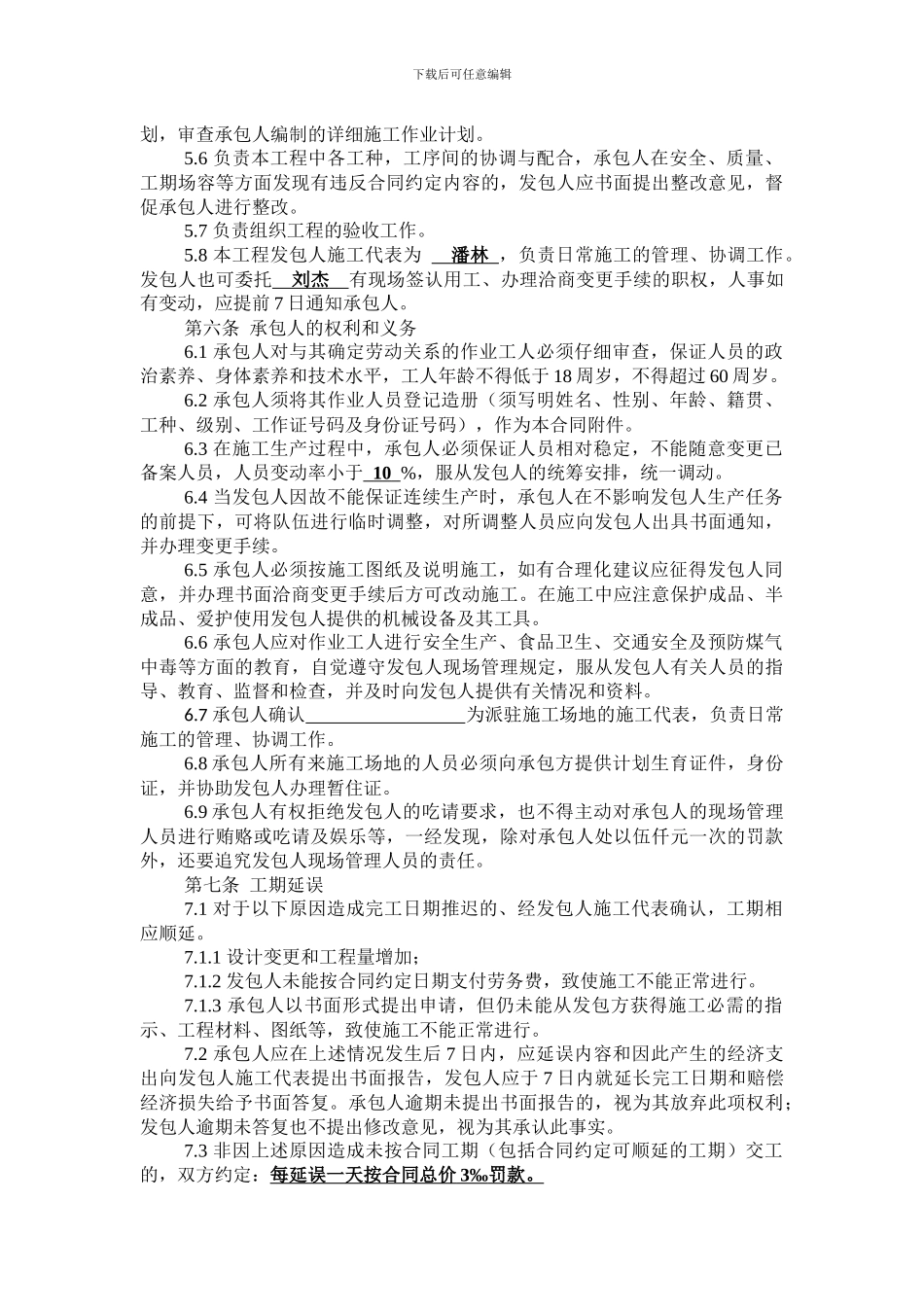 新城木工劳务承包合同_第2页