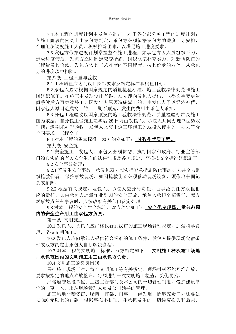 新城木工劳务承包合同_第3页