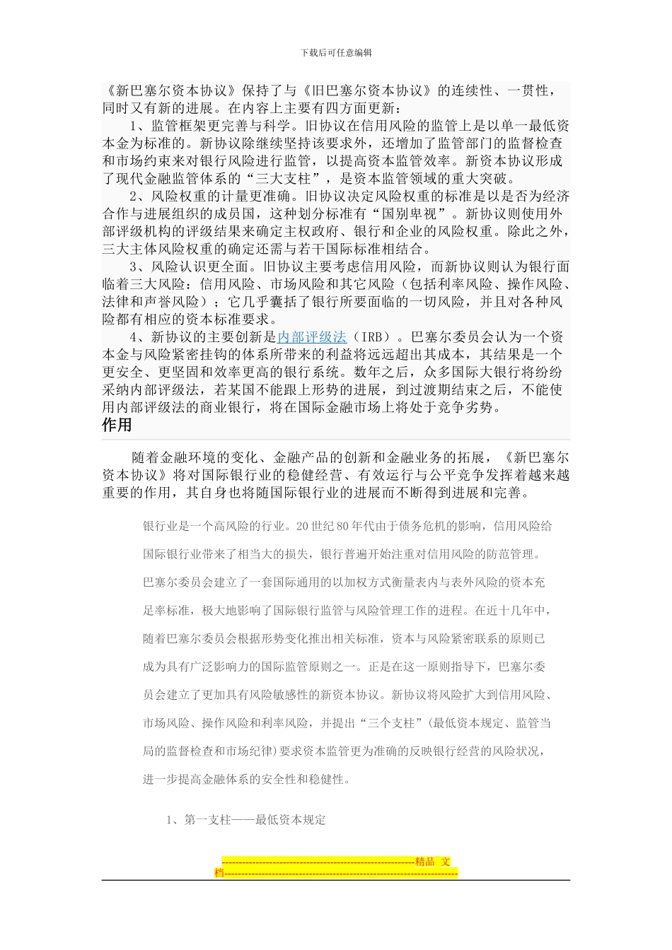 新巴塞尔资本协议_第1页