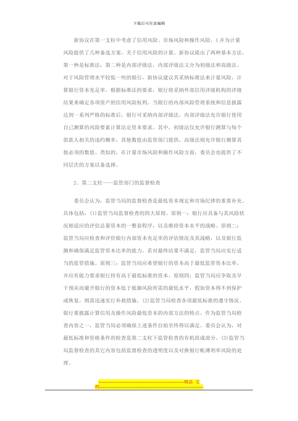 新巴塞尔资本协议_第2页