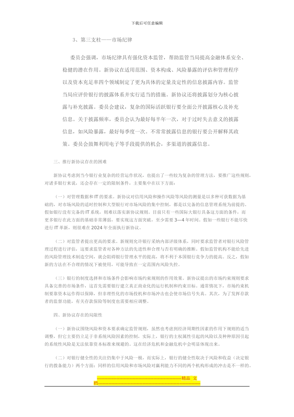 新巴塞尔资本协议_第3页