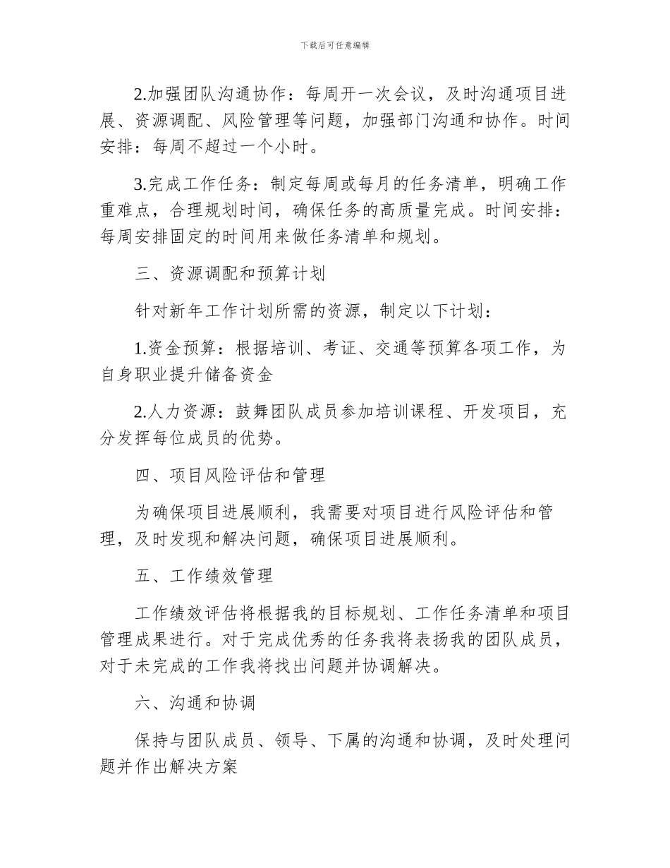 新年工作计划_第2页