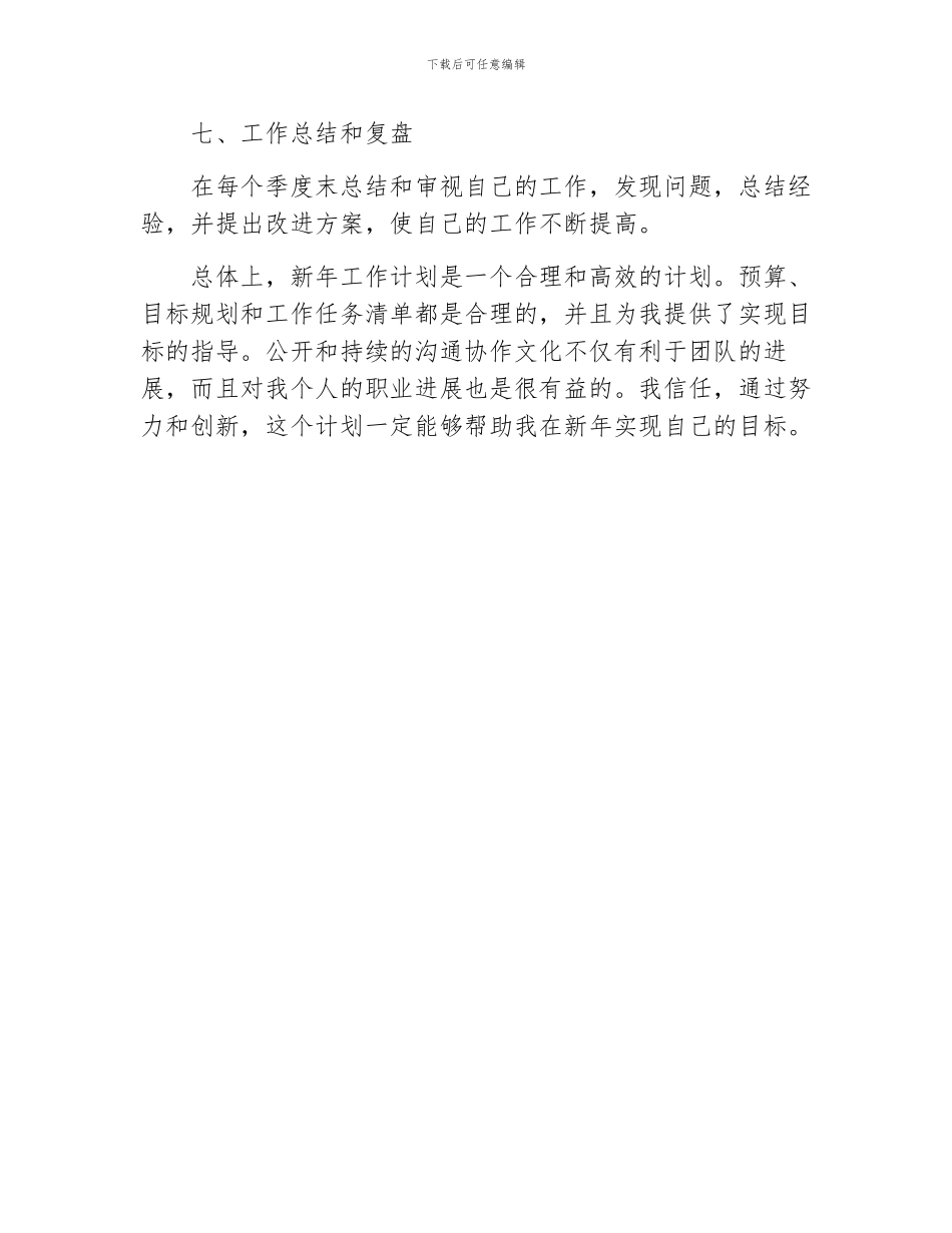 新年工作计划_第3页