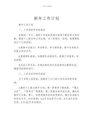 新年工作计划