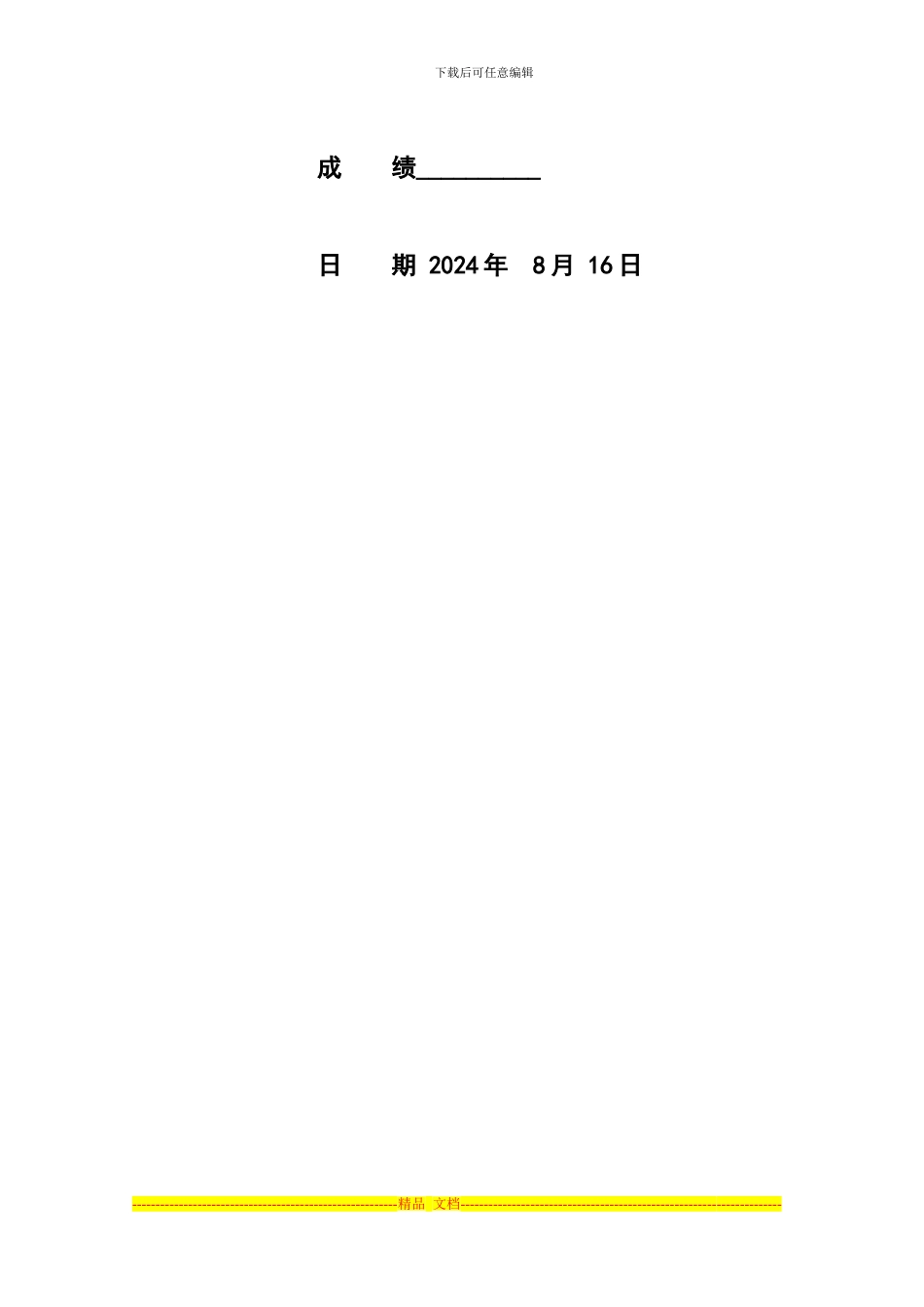 新巴塞尔协议下的商业银行风险管理_第2页