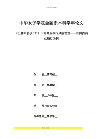 新巴塞尔协议下的商业银行风险管理