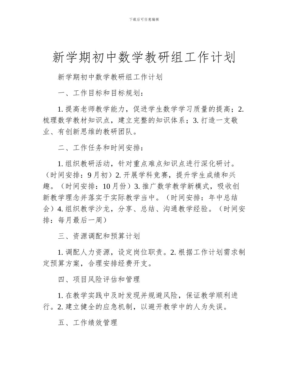 新学期初中数学教研组工作计划_第1页