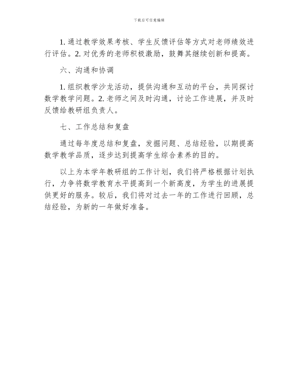 新学期初中数学教研组工作计划_第2页