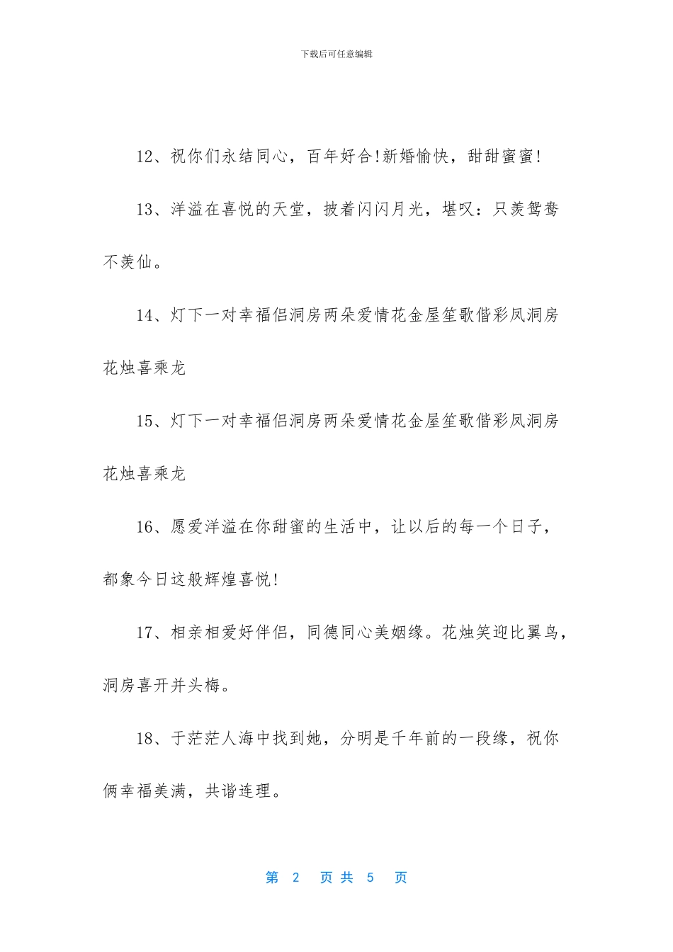 新年简短的祝福语集锦(1)_第2页