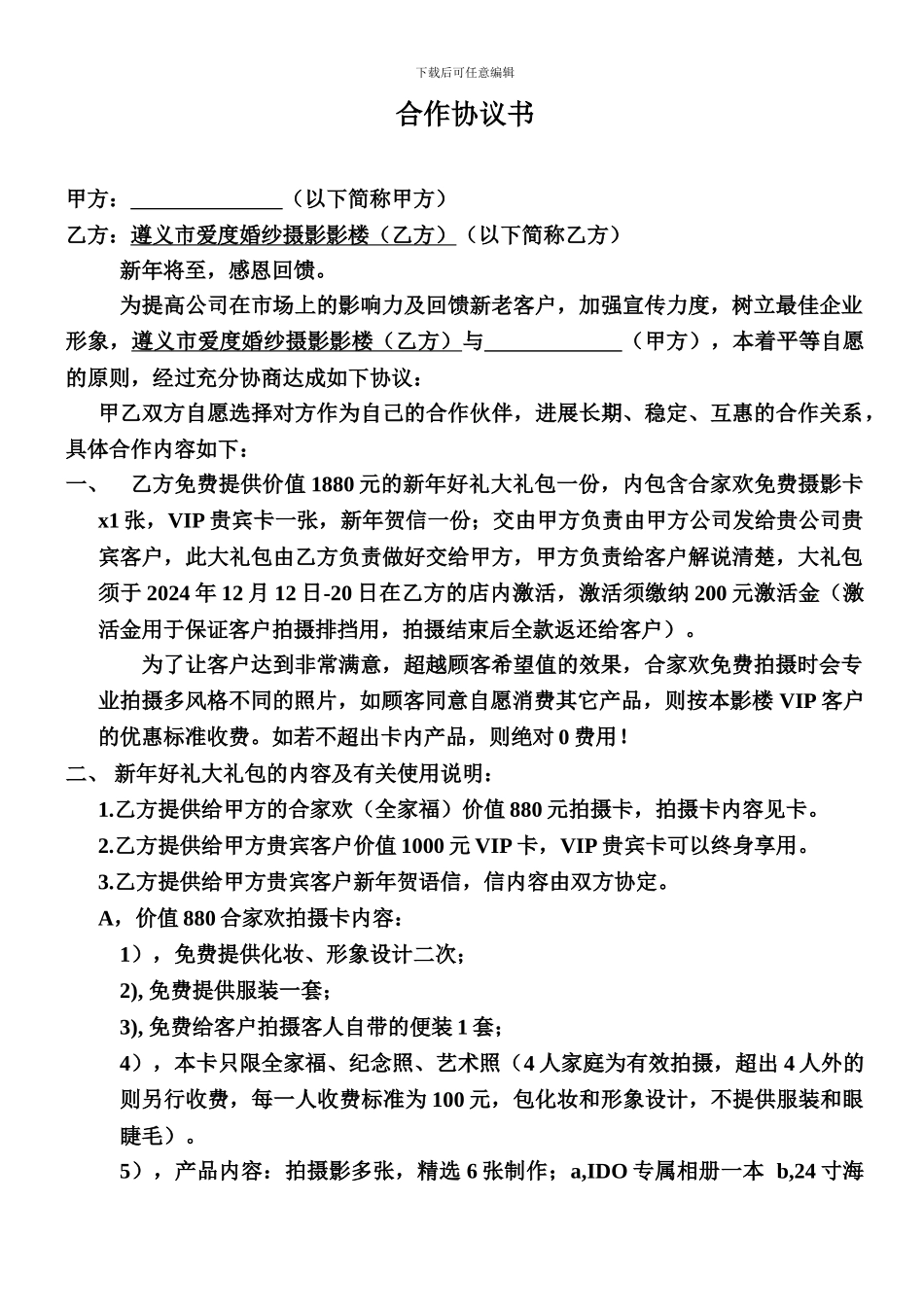 新年计划合作协议书_第1页