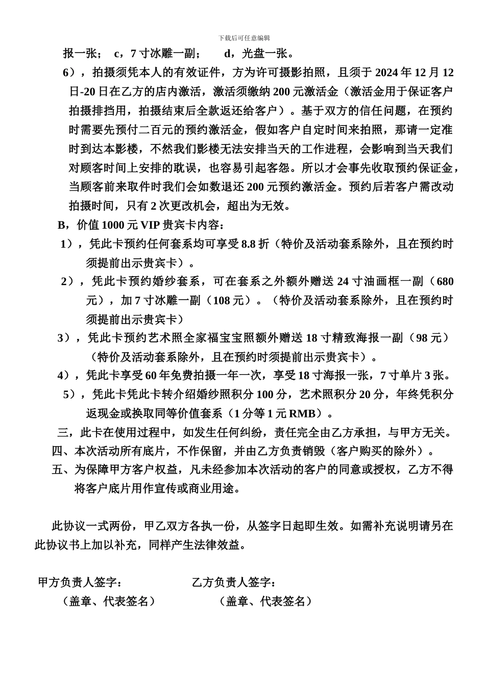 新年计划合作协议书_第2页