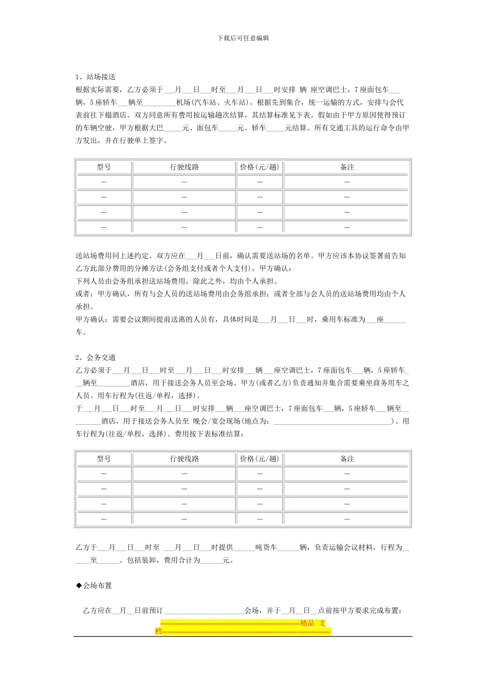 新建-会议协议_第2页