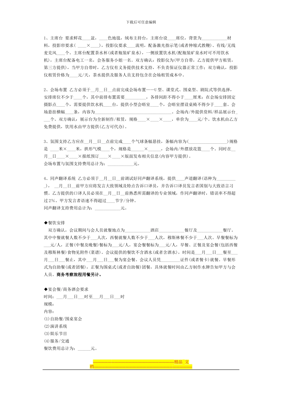 新建-会议协议_第3页