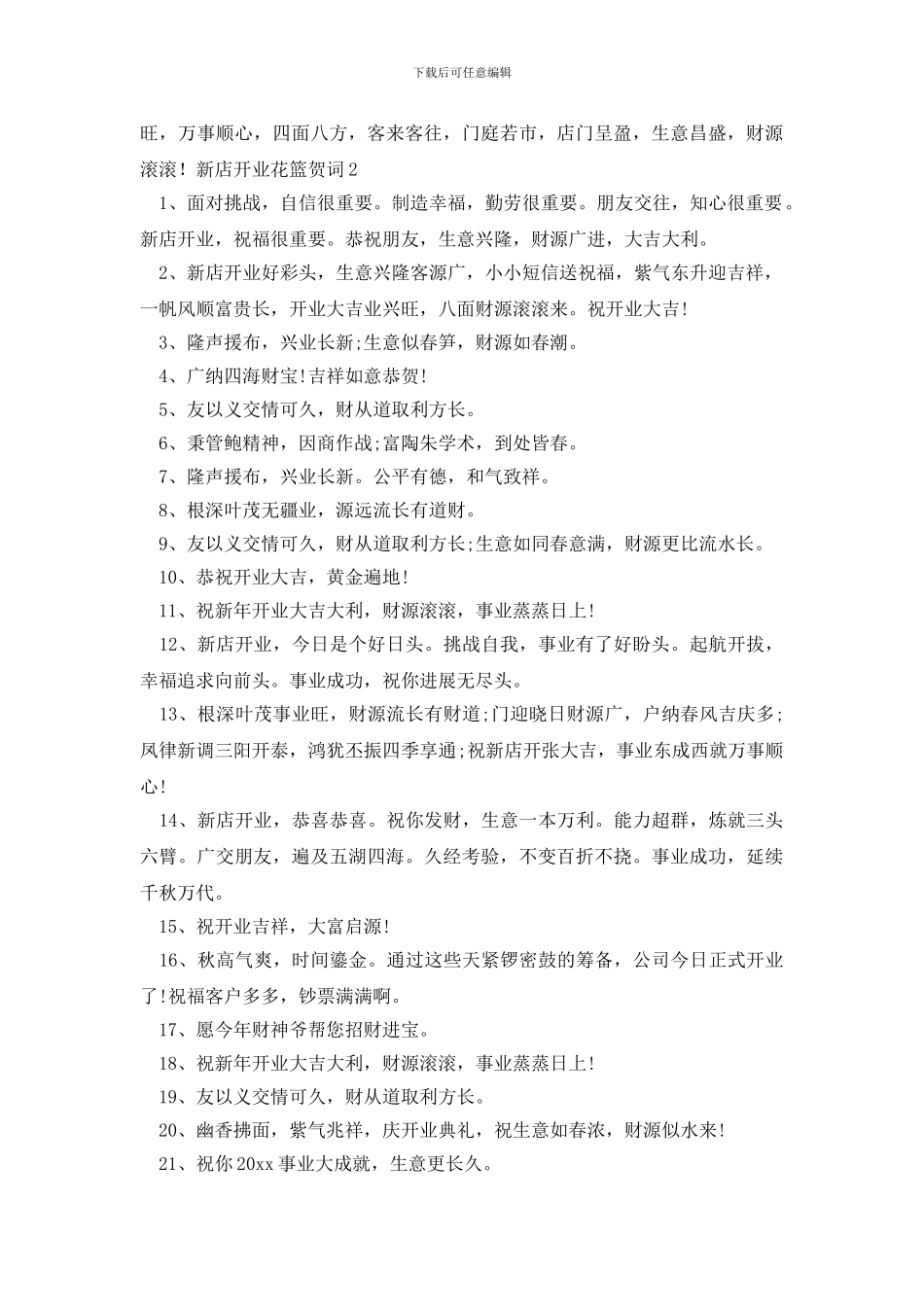 新店开业花篮贺词_第2页