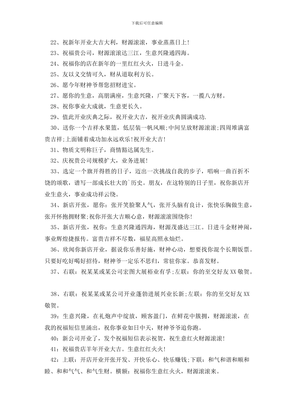 新店开业花篮贺词_第3页