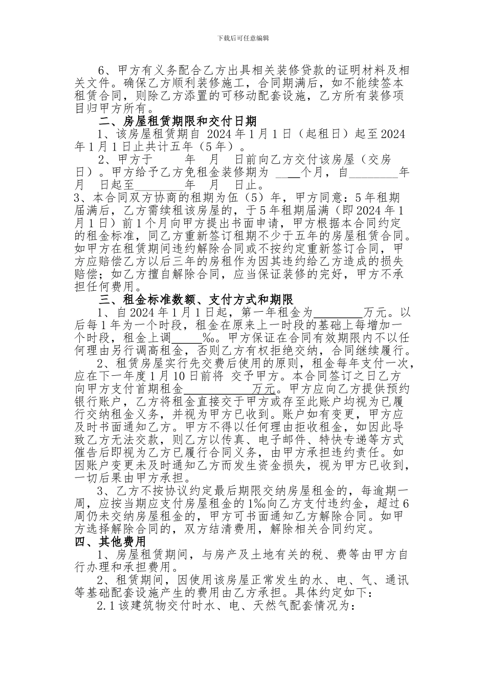 新建-博望康城合作协议_第2页